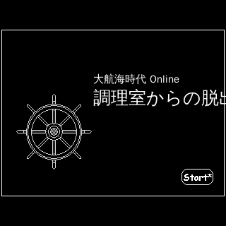 大航海时代7-料理室 截图 6/6