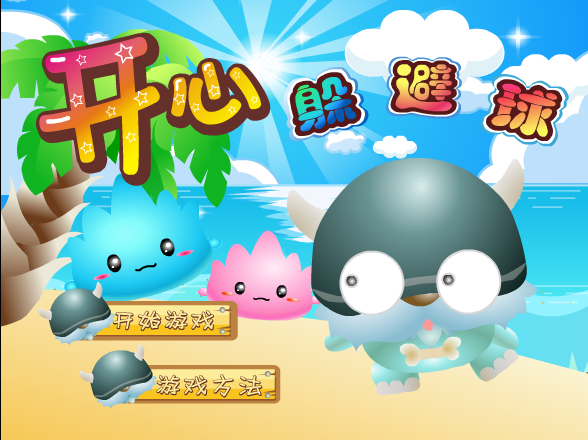 开心躲避球 截图 5/8