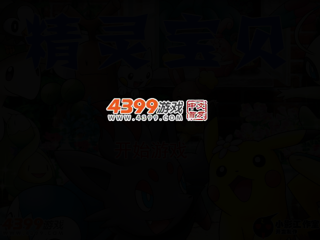 精灵宝贝 截图 2/4