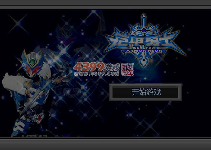铠甲勇士铁血拼图 截图 6/8
