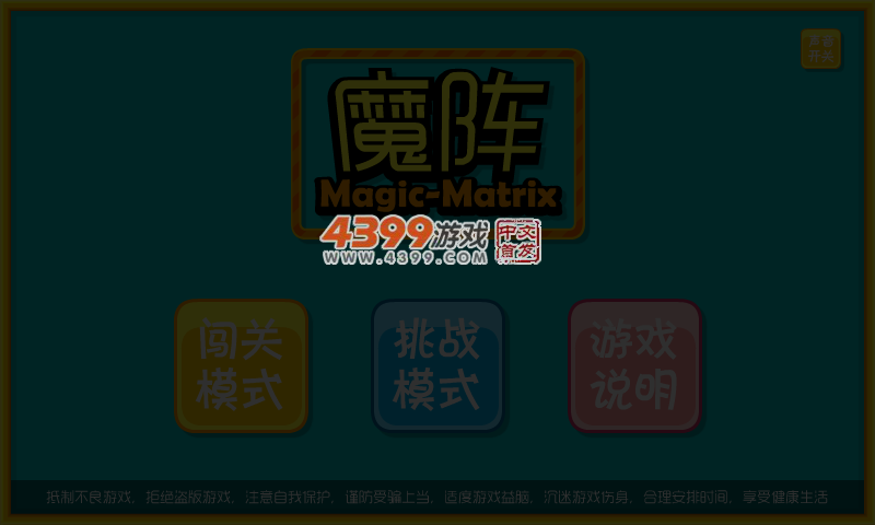 魔阵 截图 5/8