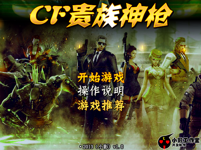 贵族神枪无敌版 截图 4/6