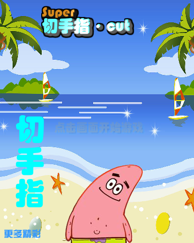 切手指 截图 2/3