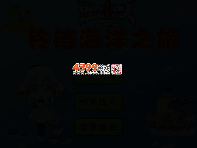 铃铛海洋历险记 截图 3/7