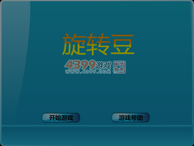 旋转豆 截图 5/8
