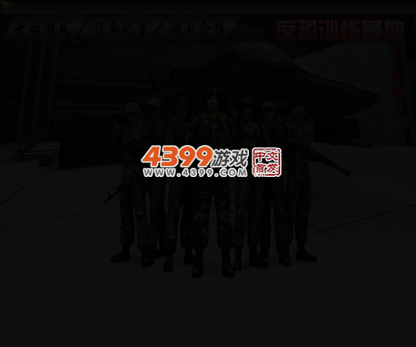 反恐训练基地无敌版 截图 2/5