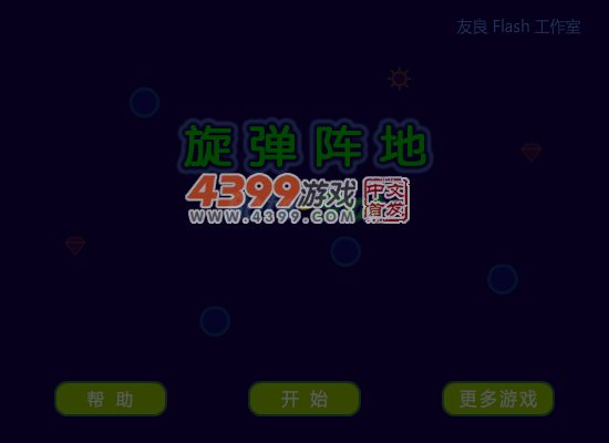 旋弹阵地 截图 6/8
