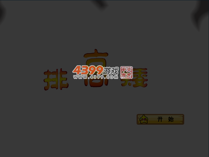 娃娃-排高矮 截图 4/7