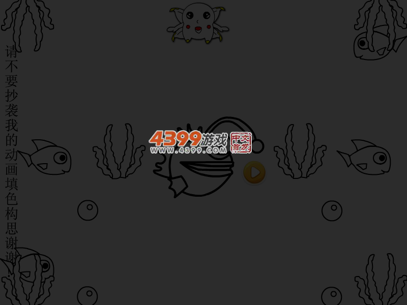 大鱼吃小鱼动态填色 截图 3/8