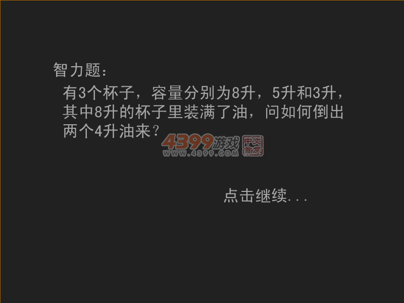 倒油问题 截图 6/7