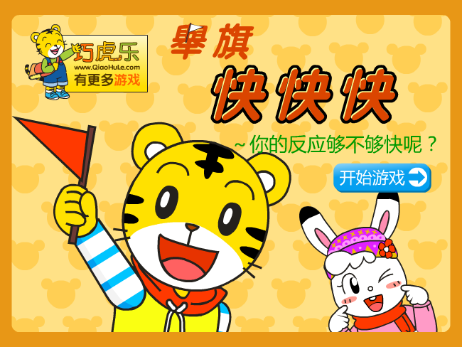 举旗快快快 截图 7/8