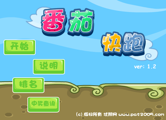番茄快跑 截图 4/8