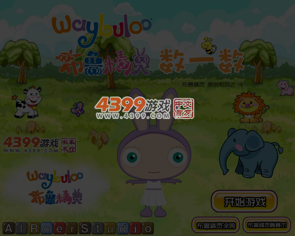 布鲁精灵之数一数 截图 4/5