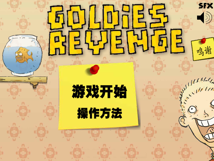 鱼缸的报复中文版 截图 6/8