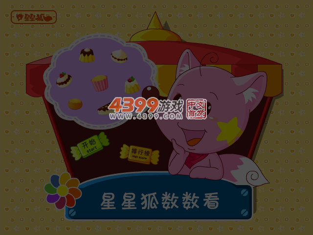 星星狐数数看 截图 4/6