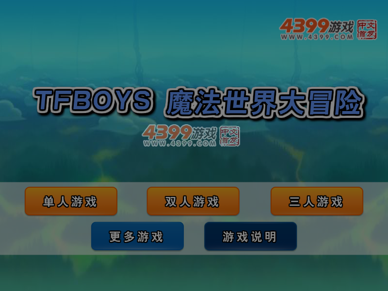 TFBOYS魔法世界大冒险 截图 6/8