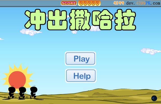 冲出撒哈拉 截图 1/8