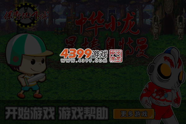 地下城暴打奥特曼 截图 6/7