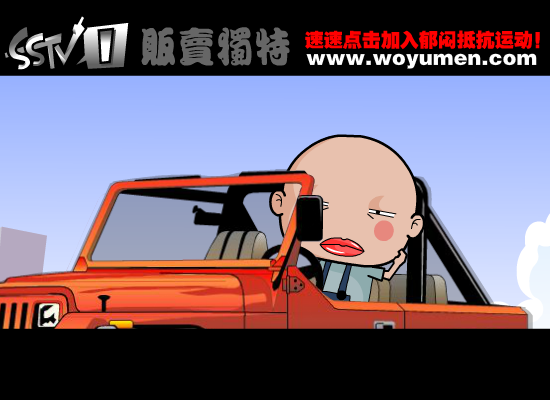 喋血街头 郁闷现场宣传片（贩卖独特） 截图 2/8