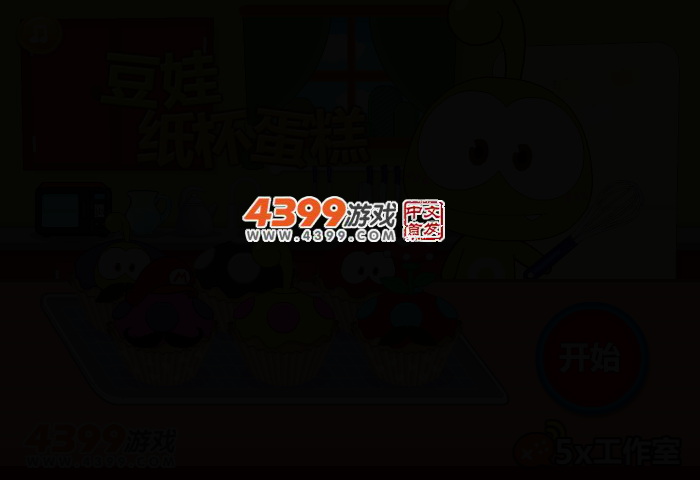 豆娃纸杯蛋糕 截图 2/7