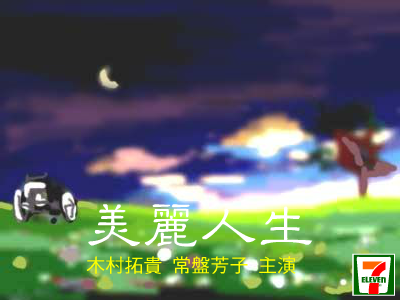 美丽人生（阿贵） 截图 1/7