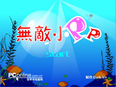 无敌小泡泡（Darkvn） 截图 1/8