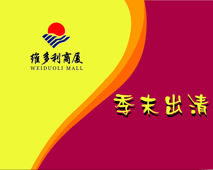 商场广告（zerokoe） 截图 7/8