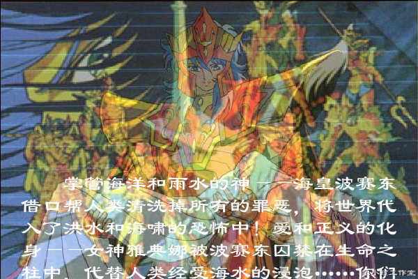 圣斗士海皇篇 截图 2/8