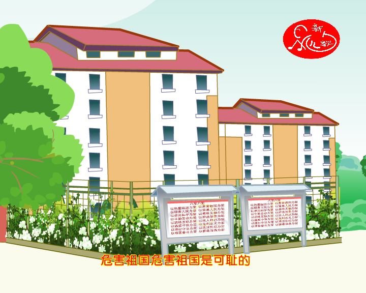 八荣八耻（风行动画） 截图 8/8