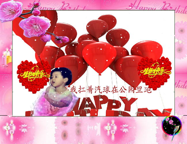 豆豆生日快乐（sz_yxf） 截图 7/8