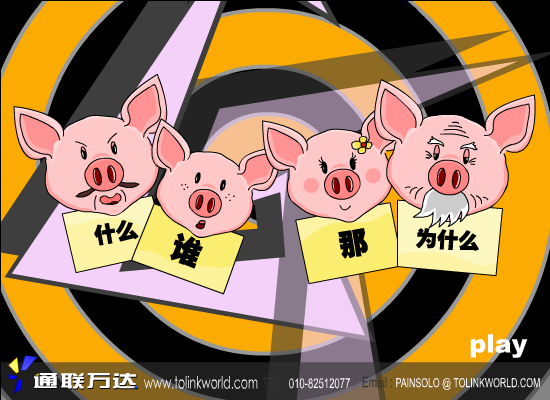 狼和三只小猪（Ghost-Train） 截图 3/8