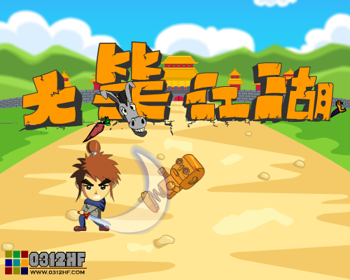 大笑江湖之修行之路 截图 5/8
