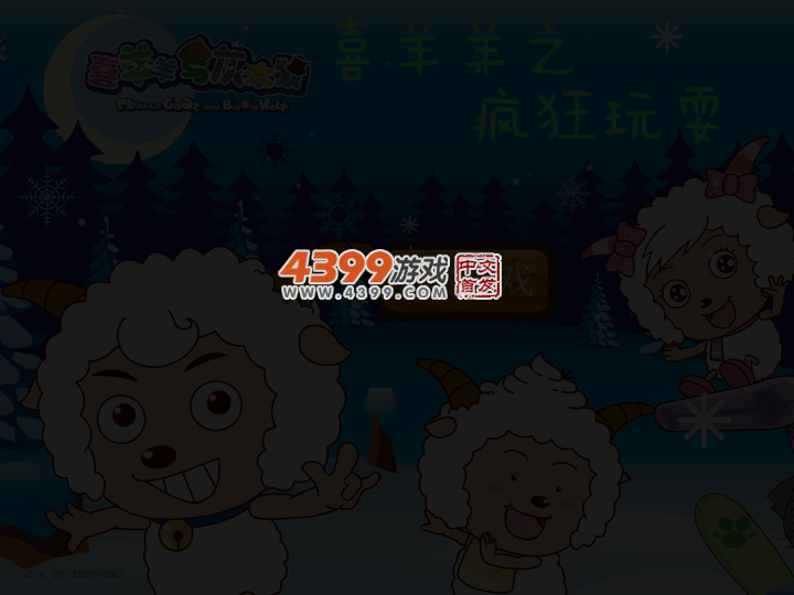 喜羊羊之疯狂玩耍 截图 3/6
