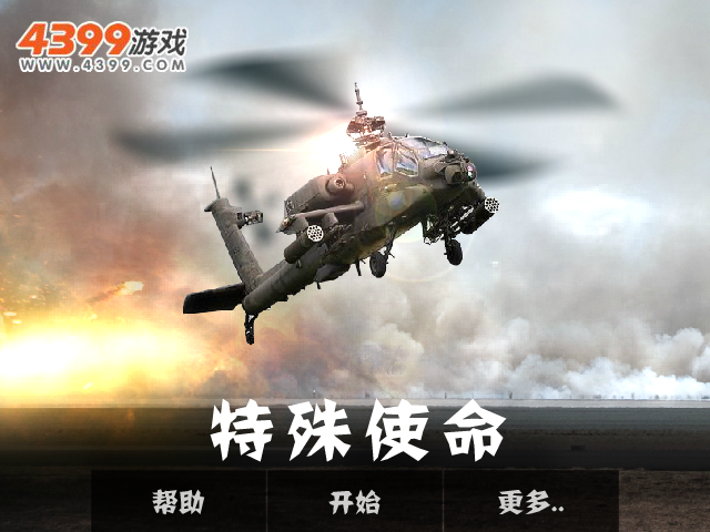 特殊的使命 截图 5/8