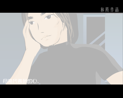 月亮代表我的心（林霞） 截图 5/8