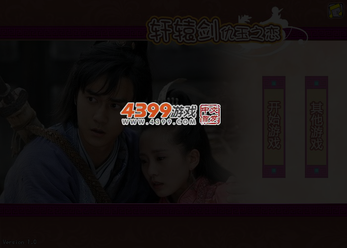 轩辕剑仇玉之恋找茬 截图 4/6