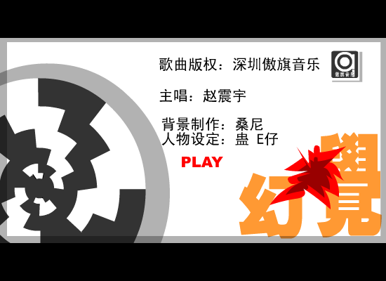 幻觉（qqqqrreE仔） 截图 7/8