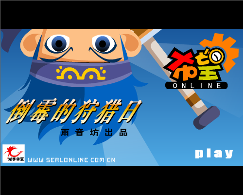 倒霉的狩猎日（雨音坊） 截图 4/8