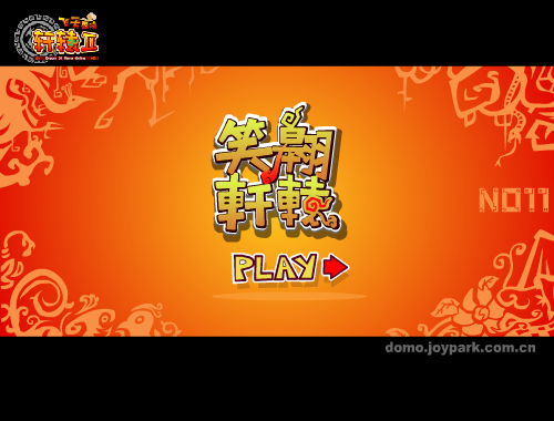 最忠新宠 笑翱轩辕11 截图 1