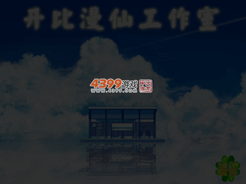 植物大战僵尸合金版 截图 3/4