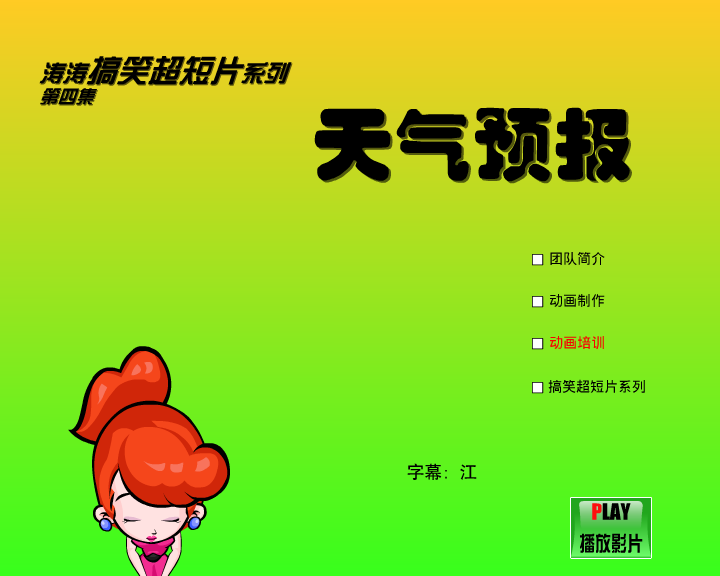 天气预报（闪客涛涛） 截图 1/8