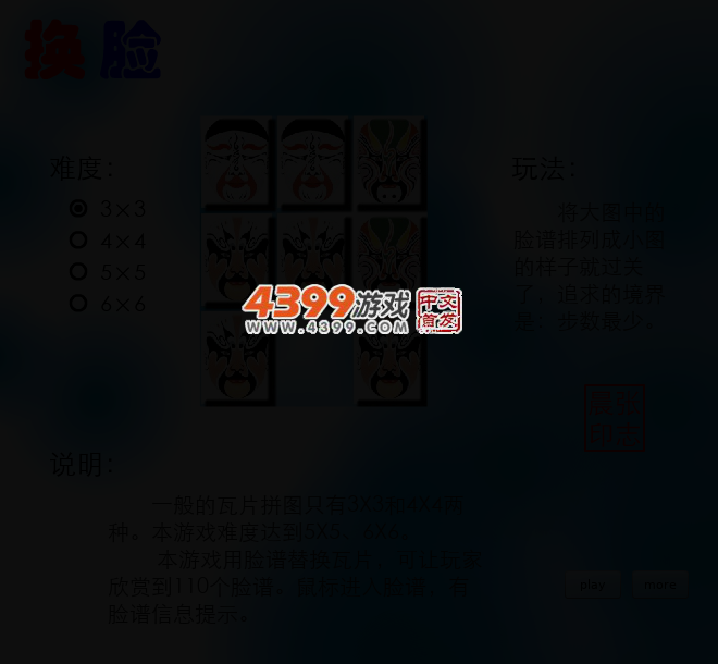 换脸之新瓦片拼图 截图 2/4