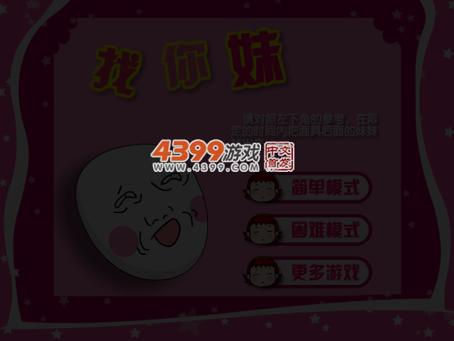 找你妹表情版 截图 4/6