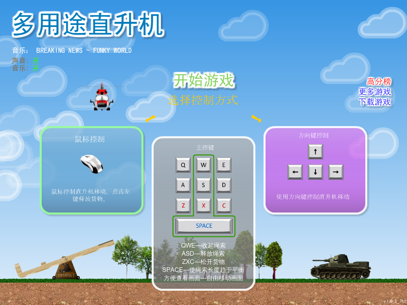 直升机拉货中文版 截图 3/8