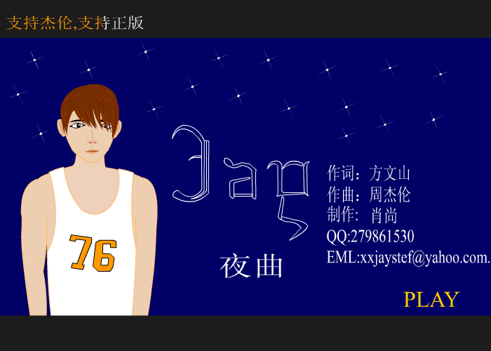 周杰伦 夜曲（夏夜神话） 截图 1/8