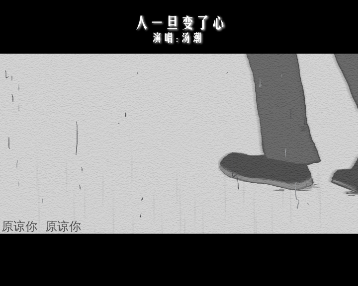 人一旦变了心（林霞） 截图 4/8