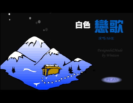 白色恋歌（Wintion） 截图 1/8