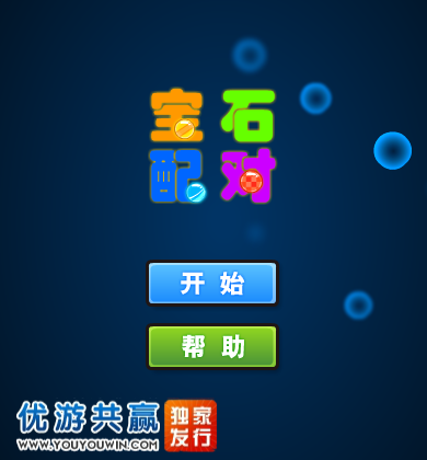 宝石配对 截图 1/8