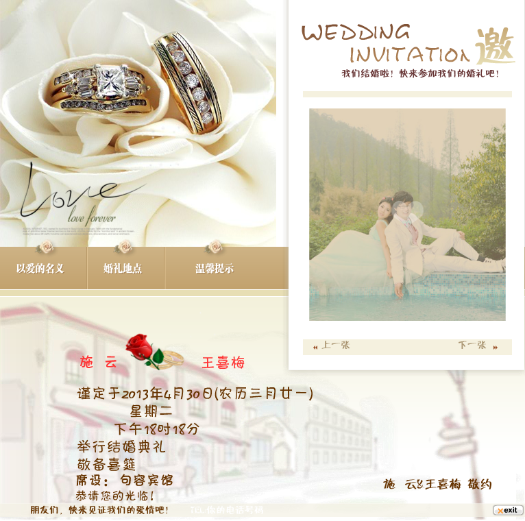 结婚请帖（wesley2566） 截图 7/8
