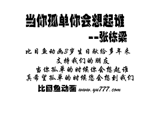 当你孤单你会想起谁 截图 2